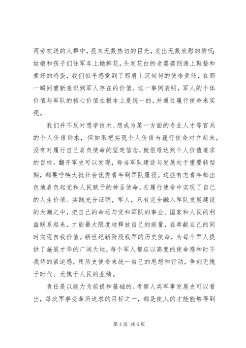 价值源于责任演讲稿.docx