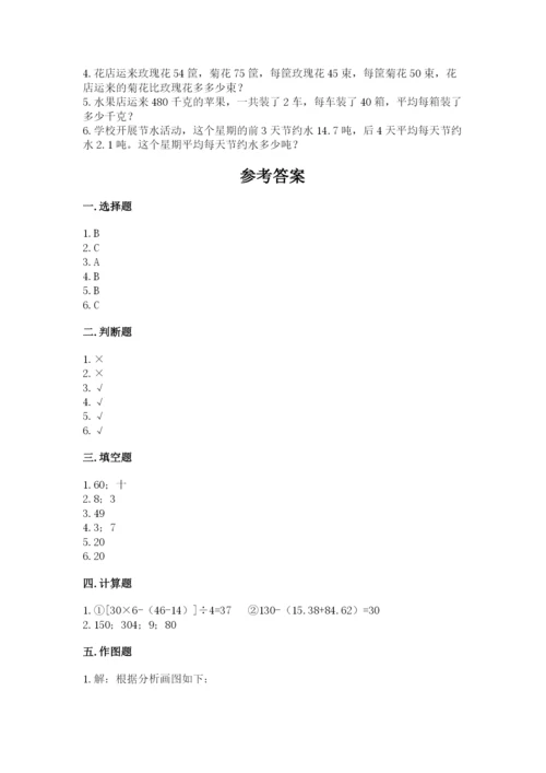 苏教版四年级上册数学期末卷（达标题）word版.docx