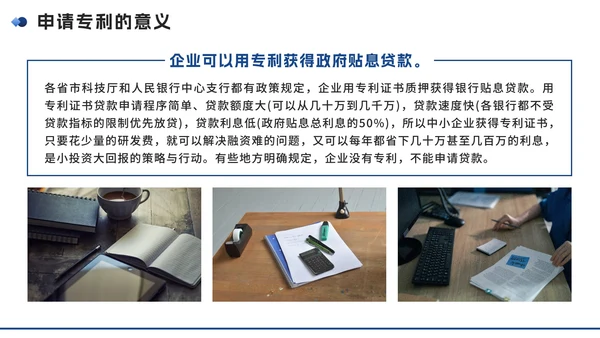 蓝色实景简约几何知识产权企业培训讲座PPT模板