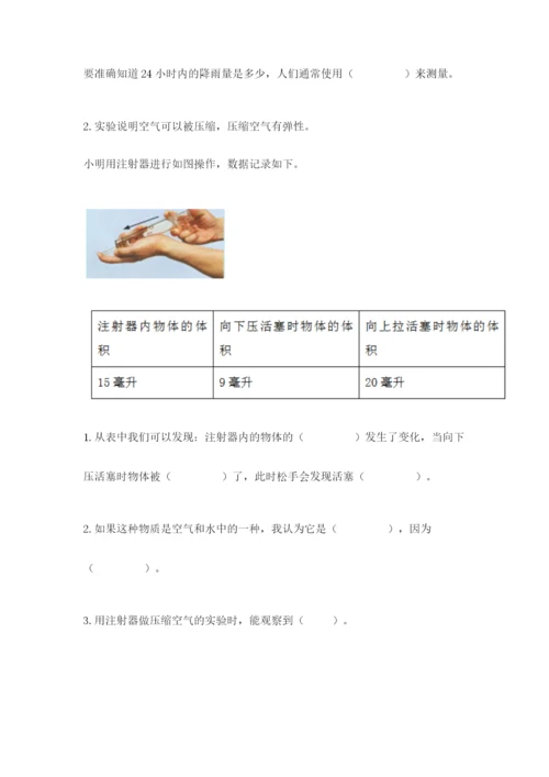 教科版三年级上册科学期末测试卷带答案（满分必刷）.docx