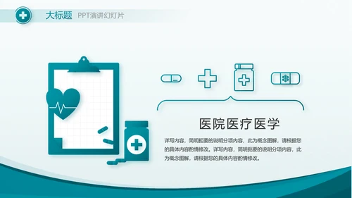 蓝色医疗医院科室工作总结动态PPT