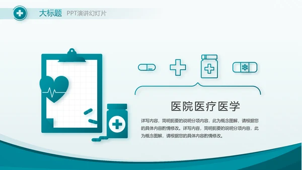蓝色医疗医院科室工作总结动态PPT