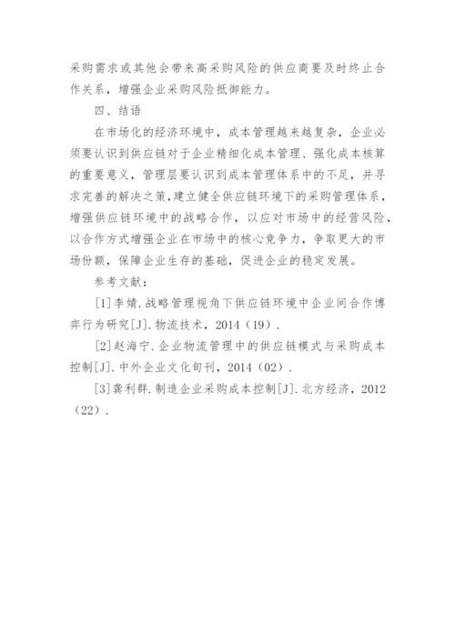 采购成本控制论文精编.docx