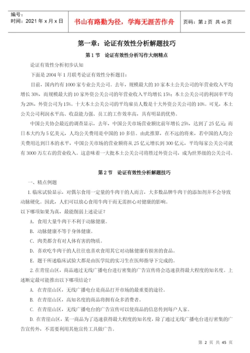 论证论文写作技巧培训.docx