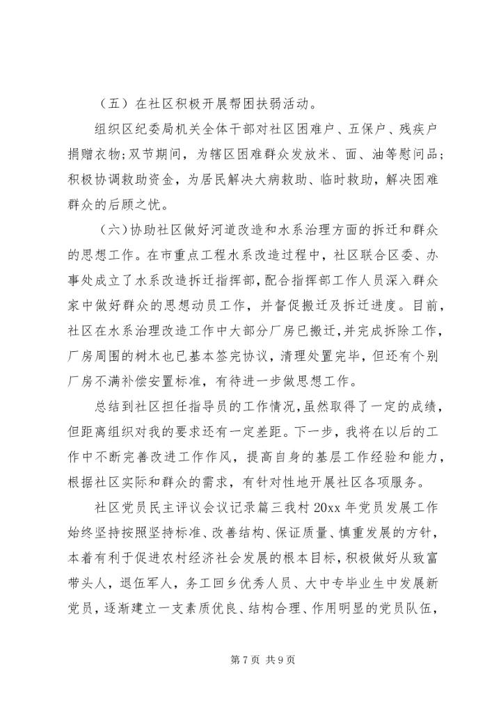 社区党员民主评议会议记录.docx