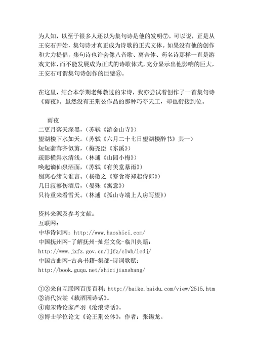 论王安石集句诗