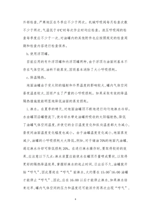 储存安全操作规程15篇.docx