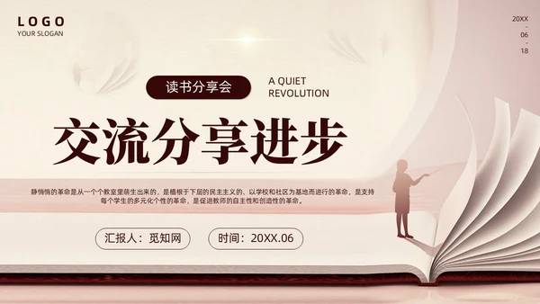 褐色商务简约静悄悄的革命读书分享会主题班会PPT模板