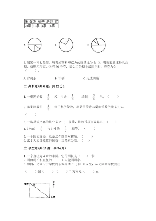 2022年人教版六年级上册数学期末测试卷完整答案.docx