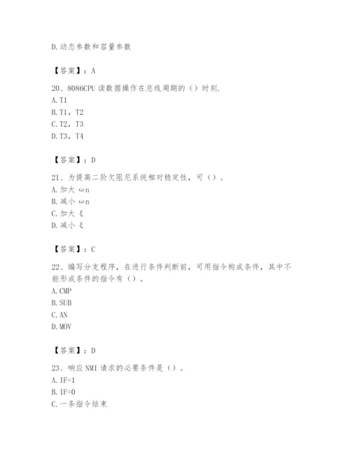 2024年国家电网招聘之自动控制类题库【满分必刷】.docx