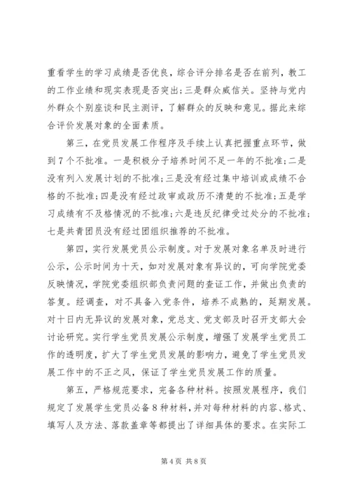 学校关于发展党员工作的自查报告 (2).docx