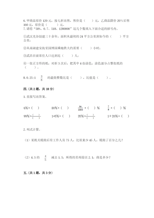 天津小升初数学真题试卷带答案（考试直接用）.docx