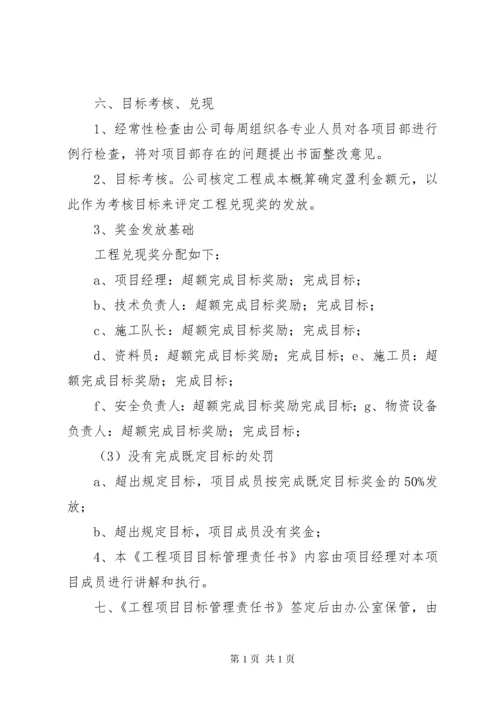 建设工程项目管理目标责任书 (3).docx