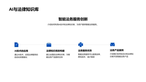 科技驱动法务革新PPT模板