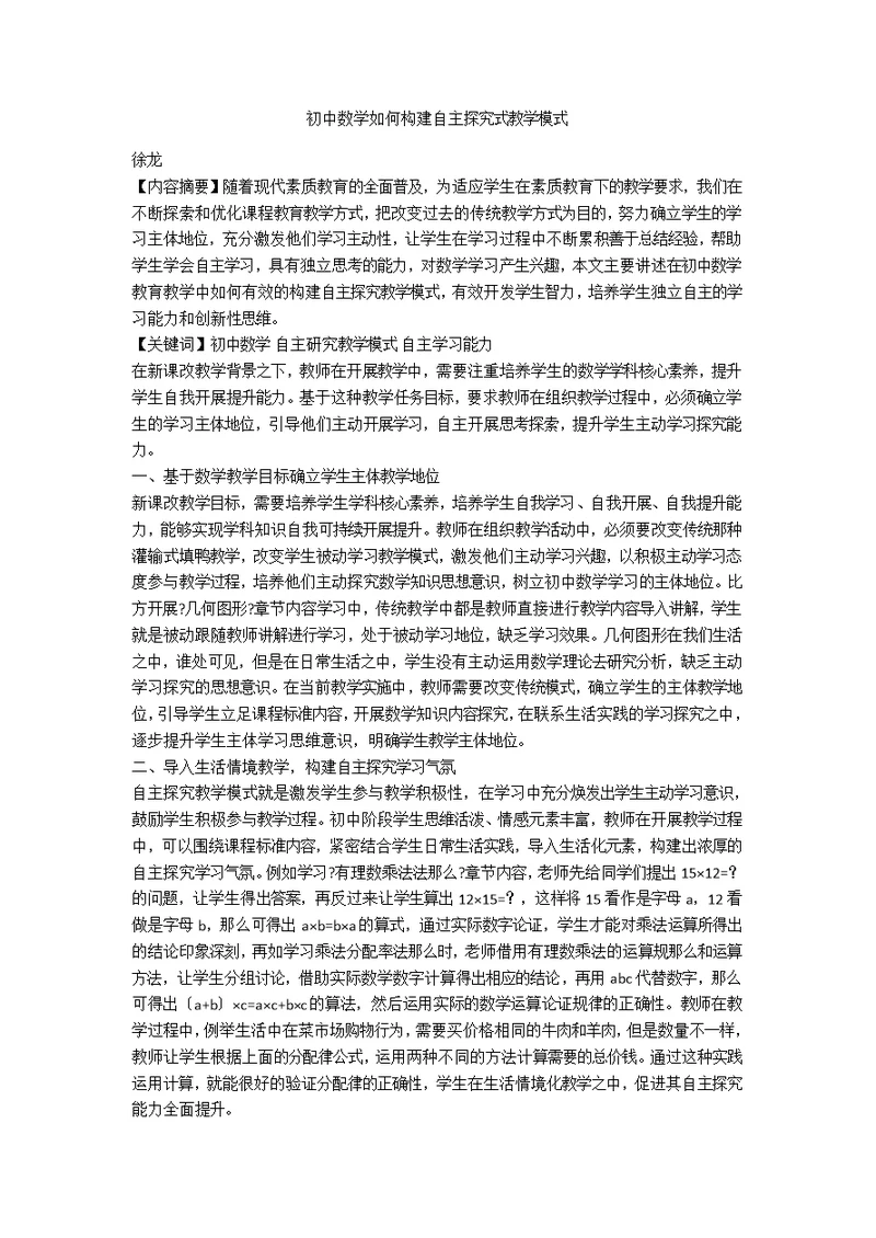 初中数学如何构建自主探究式教学模式