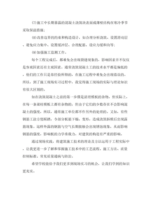 最新施工实训心得感受施工实训感想(4篇)