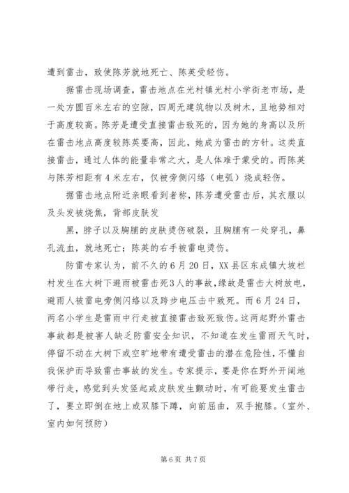 塔上小学假前安全法制教育讲稿 (5).docx