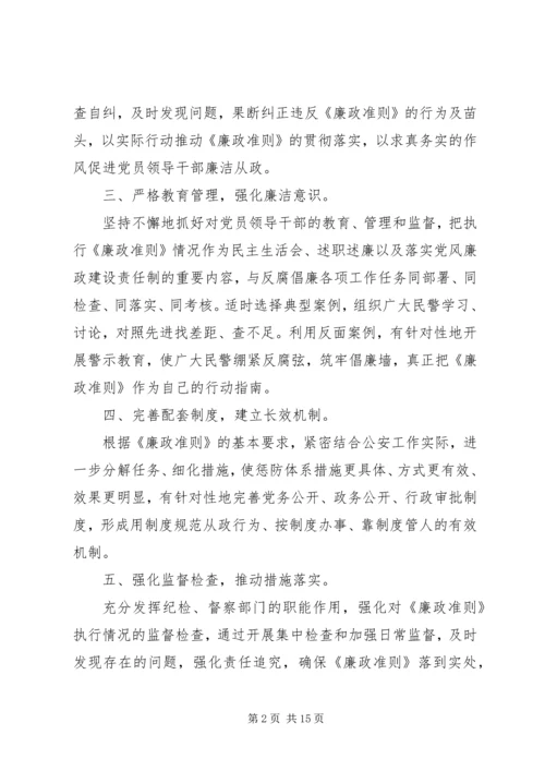 第一篇：学习廉洁从政思想汇报范文.docx