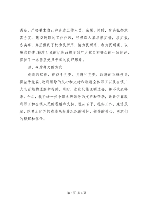 乡镇政府副镇长述职述廉汇报材料.docx