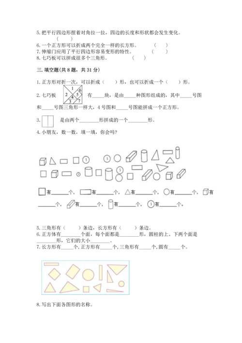 苏教版一年级下册数学第二单元 认识图形（二） 测试卷及完整答案.docx