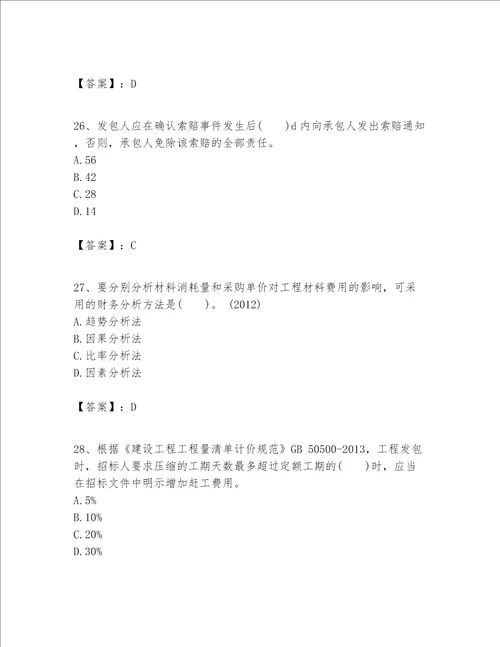 一级建造师之一建建设工程经济题库考点梳理