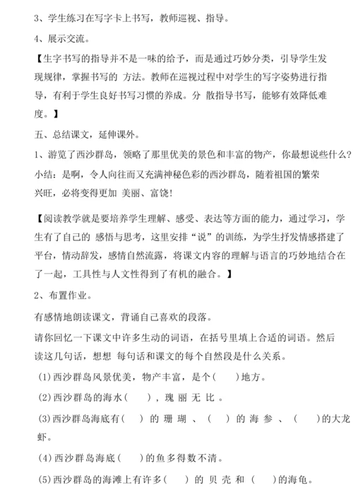 18《富饶的西沙群岛》教学设计