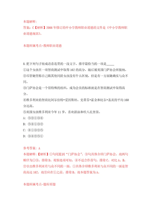 上半年四川自贡市沿滩区事业单位考试聘用工作人员19人模拟考核试题卷6