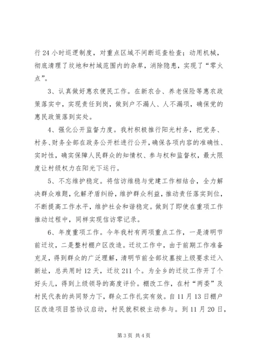 村党务工作报告 (3).docx