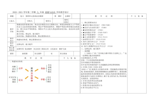 复习第四单元崇尚法治精神