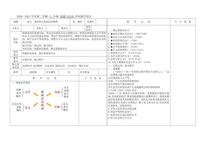 复习第四单元崇尚法治精神