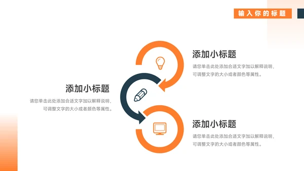 橙色通用教育教学模板PPT模板
