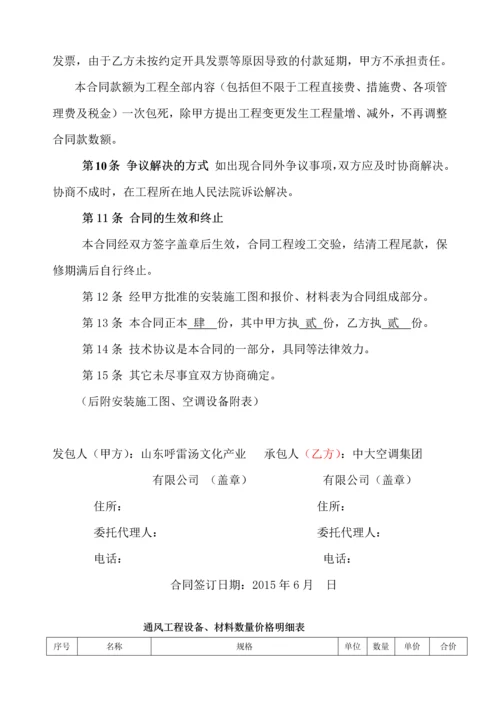 运营中心通风系统安装工程施工合同.docx