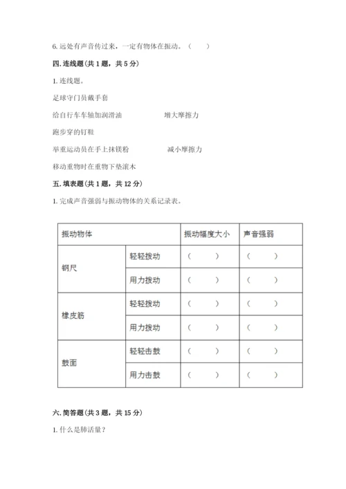 教科版四年级上册科学期末测试卷【全国通用】.docx