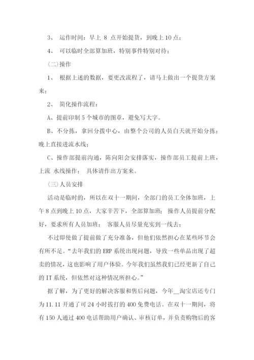 优惠的双十一促销活动方案.docx