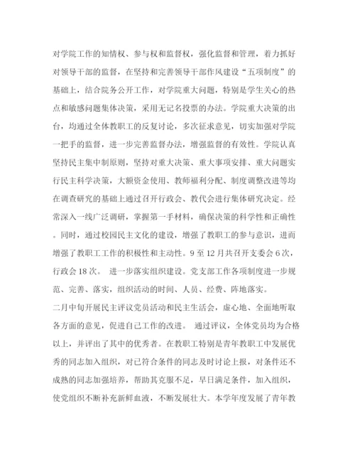 精编之校党支部年度工作总结范文.docx