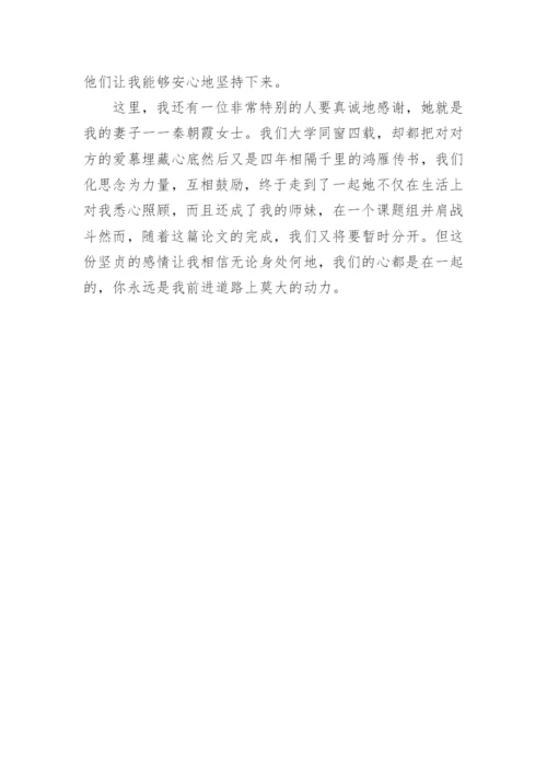 工程地质的毕业论文谢词.docx