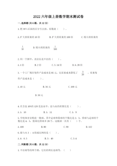 2022六年级上册数学期末测试卷含答案（轻巧夺冠）.docx