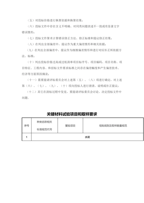 清标主要工作作业流程及复试材料.docx