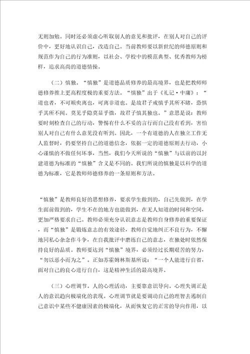 师德修养的基本途径和培养方法