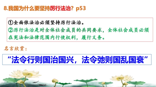 第四课  建设法治中国复习课件(24张PPT）