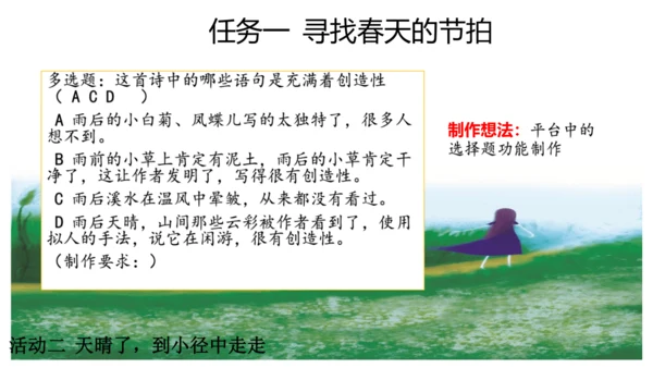 统编版四年级语文下册第三单元大单元教学  课件
