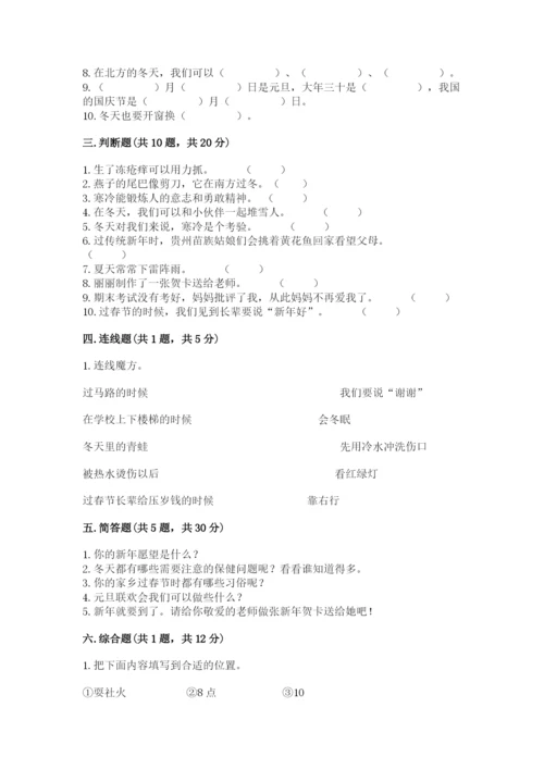 一年级上册道德与法治第四单元《天气虽冷有温暖》测试卷【考试直接用】.docx