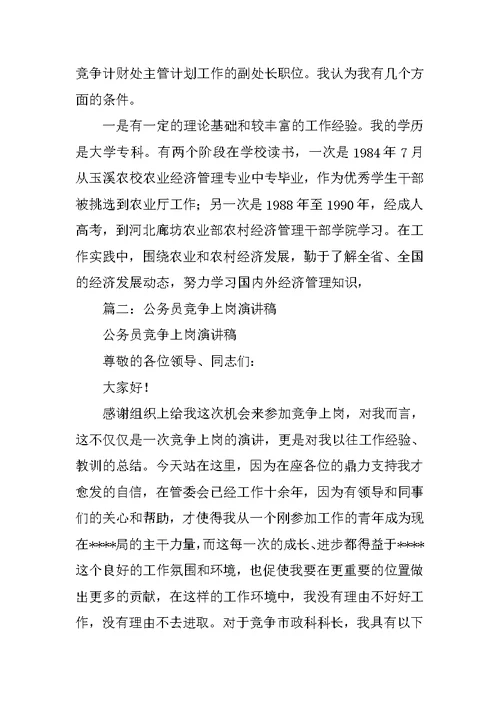 公务员竞聘演讲稿