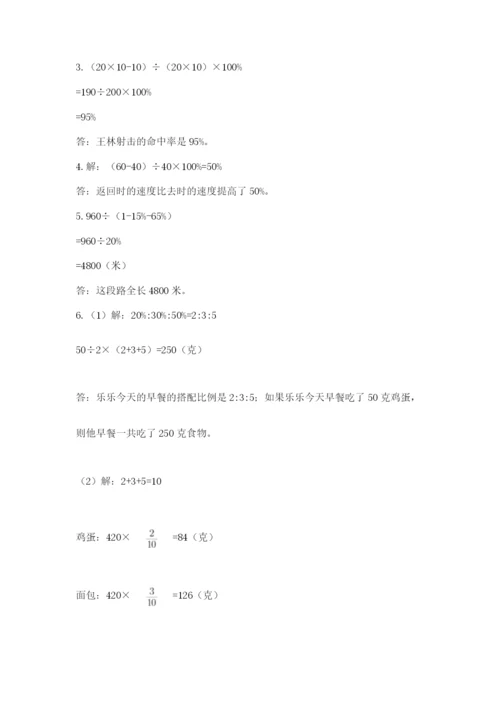北师大版小学六年级下册数学期末检测试题（历年真题）.docx