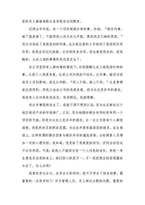 2022年财务会计辞职报告范文800字