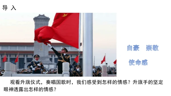 5.1我们的情感世界 课件（18张PPT）