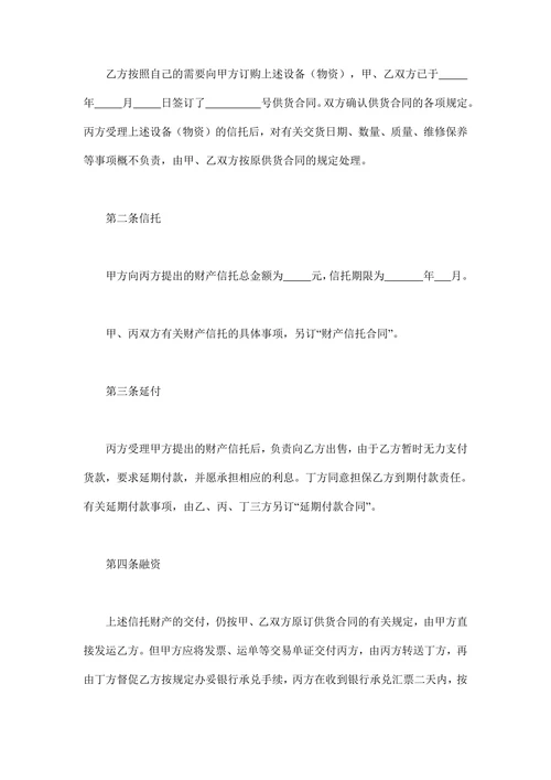 财产信托基本协议示范文本