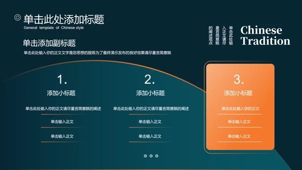 橙绿色中国风通用PPT演示模板
