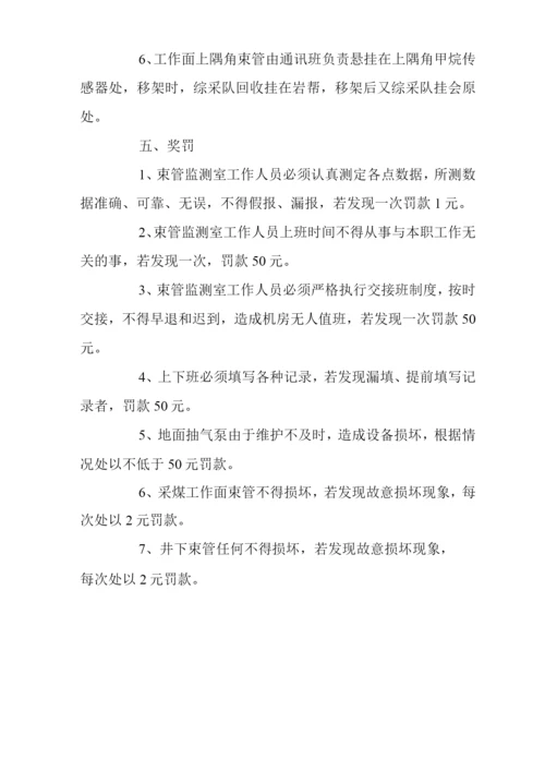 矿山类单位公司企业管理制度束管监测管理制度.docx