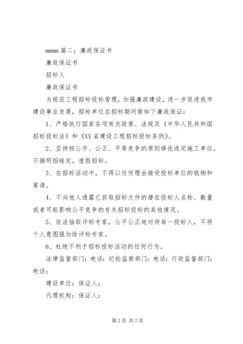 公务员写廉政保证书精编.docx